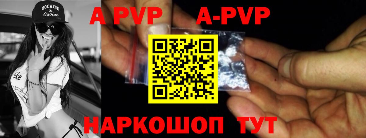 A PVP крисы CK Гуково