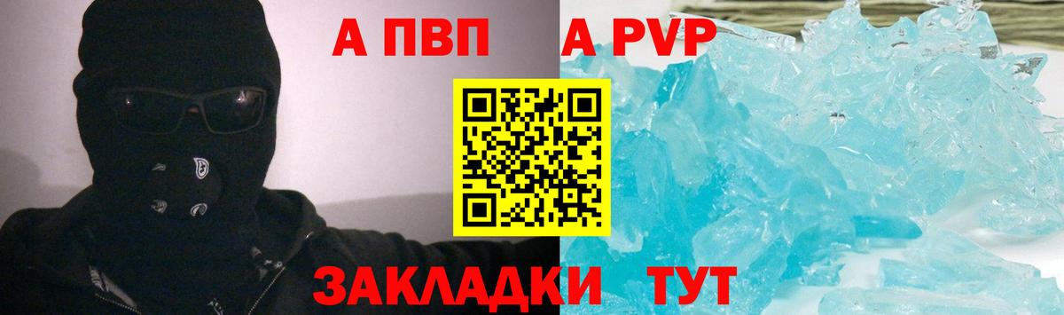 APVP СК  А ПВП Crystall  Alpha PVP  Альфа ПВП Crystall  Гуково  Вход с VPN 