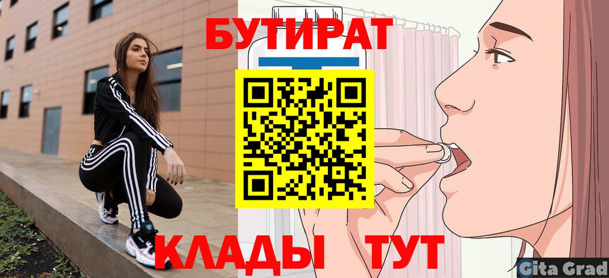Бутират жидкий экстази  Вход с VPN  Гуково 
