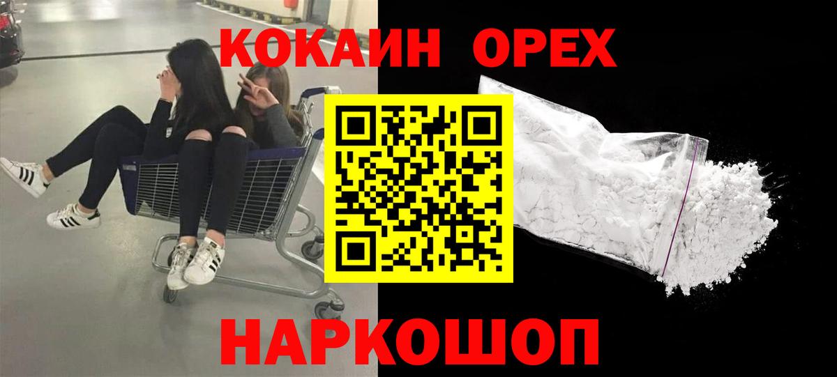 Кокаин  Кокаин Колумбийский  Вход с VPN  Гуково  Cocaine Эквадор 