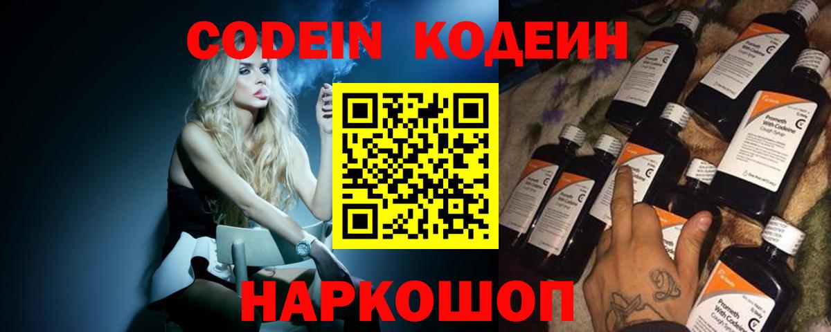 Codein Purple Drank Гуково