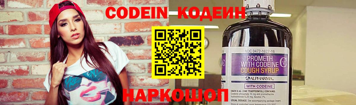 Гуково  Кодеин Purple Drank  Codein Purple Drank  Вход с VPN 