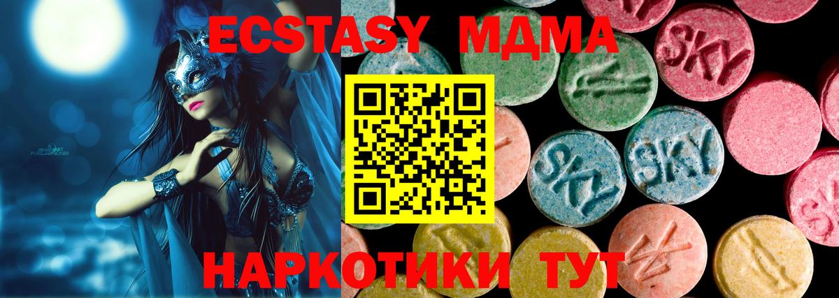 ЭКСТАЗИ MDMA Гуково