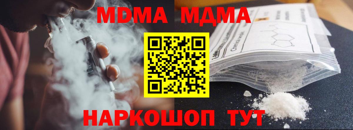 MDMA кристаллы  Вход с VPN  МДМА кристаллы  Гуково 