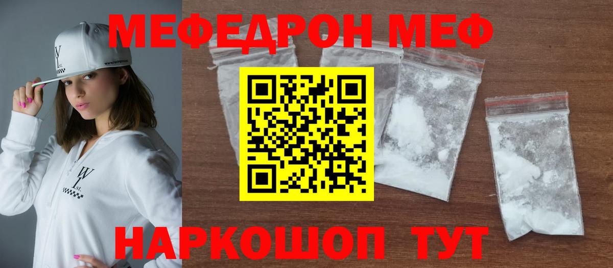 МЕФ  МЕФ VHQ  Вход с VPN  МЯУ-МЯУ mephedrone  Гуково 