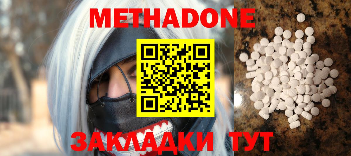 МЕТАДОН мёд Гуково