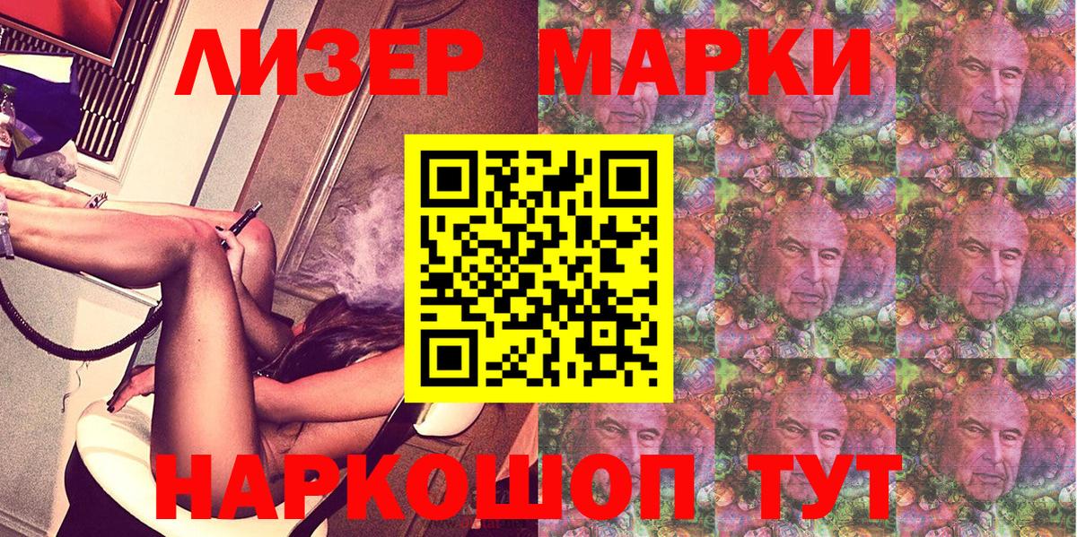 Марки NBOMe 1,5мг  Наркотические марки  Гуково  Вход с VPN 